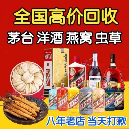 广德聊城临清酒水回收价格哪里回收(附近上门回收茅台酒）